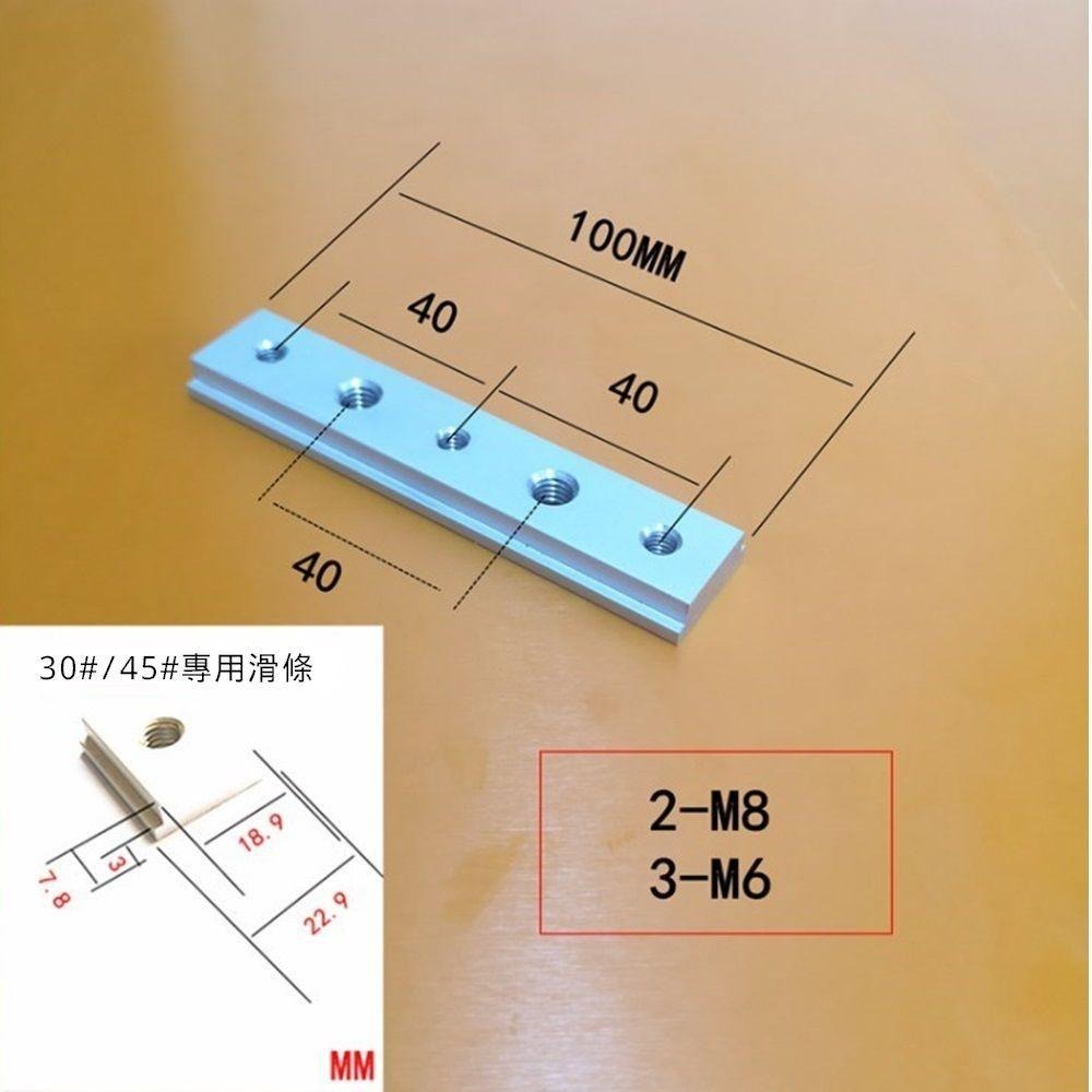 ⚡電世界⚡ 木工 滑條 T螺絲 T滑塊 把手 30型45型滑槽可用  [1875]-細節圖2