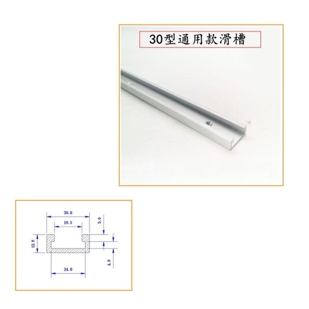 ⚡電世界⚡30型 木工滑槽 靠山導軌 通用滑槽木工工作台 DIY 300mm 400mm 800mm [2000-546-細節圖2
