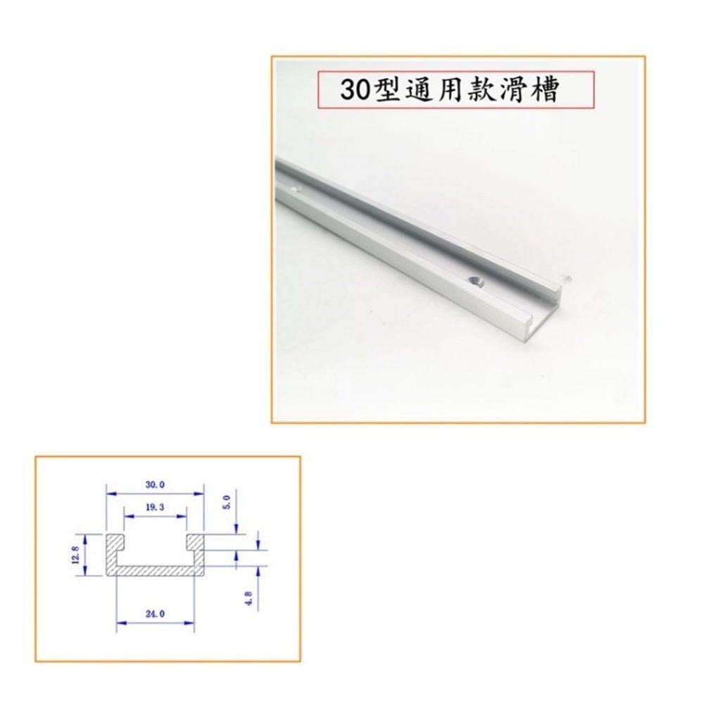 ⚡電世界⚡30型 木工滑槽 靠山導軌 通用滑槽木工工作台 DIY 300mm 400mm 800mm [1875]-細節圖2