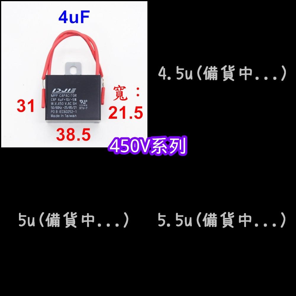 ⚡電世界⚡缺貨中 啟動電容 4uF 4.5uF 5uF 5.5uF 耐壓450V鐵片出線BXE[1410]4-細節圖3