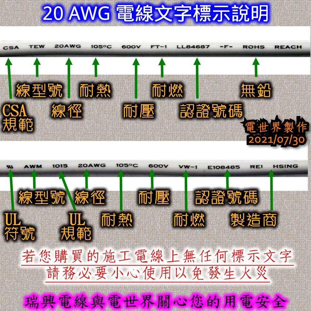 ◀電世界▶多芯線 20AWG 0.5 UL1007 UL1015 規範 耐熱80度 (單位以米計算)[2000-198]-細節圖2