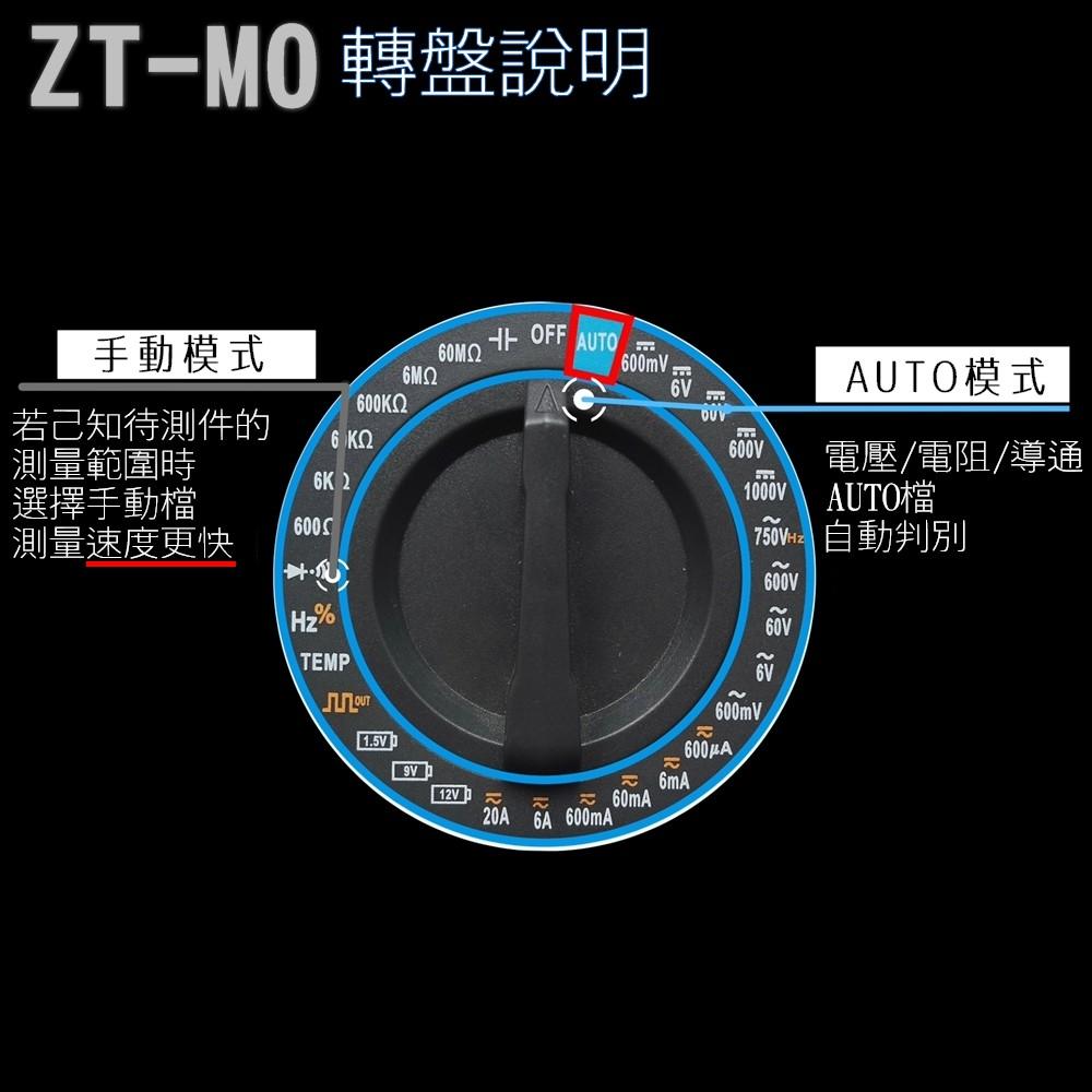 ◀電世界▶ZT-M0 智能數字萬用表 防燒高精度 家用維修 智能全自動 台灣代理[907-1]-細節圖3