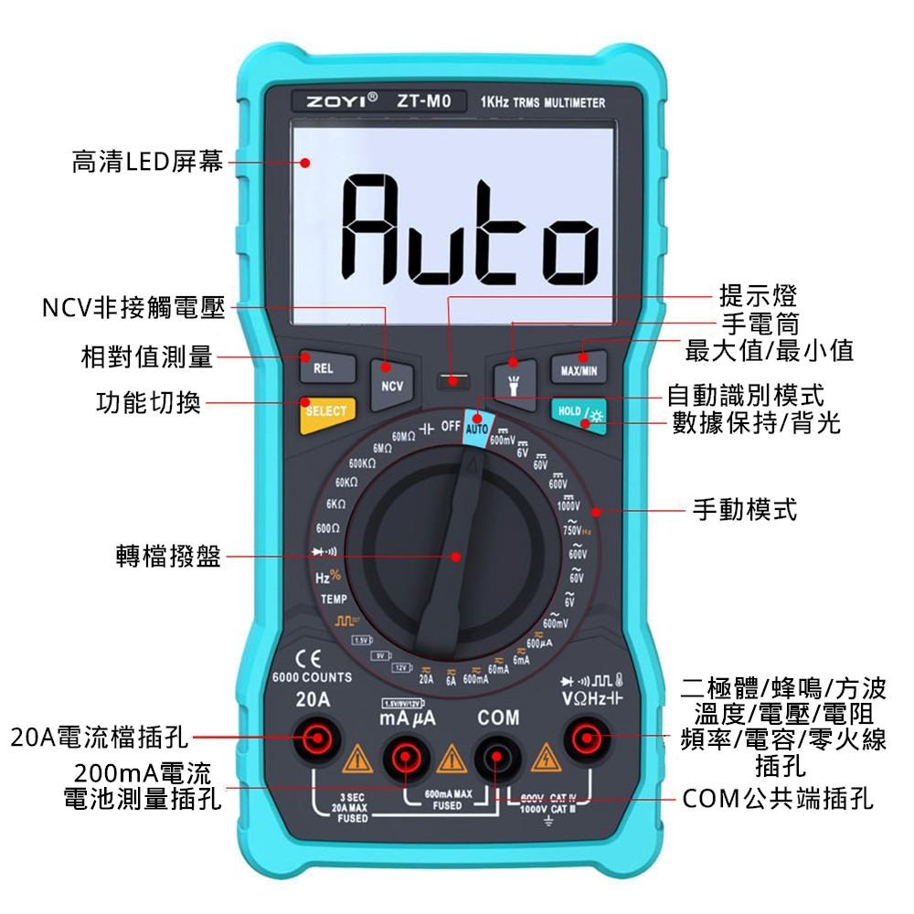 ◀電世界▶ZT-M0 智能數字萬用表 防燒高精度 家用維修 智能全自動 台灣代理[907-1]-細節圖4