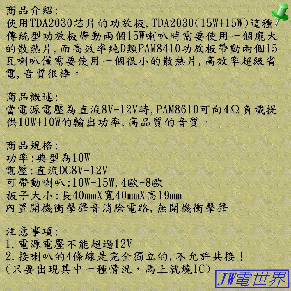 ◀電世界▶PAM8610迷你功放板TDA2030 12V 10W*2 純D類立體聲功放 [2000-416]-細節圖5