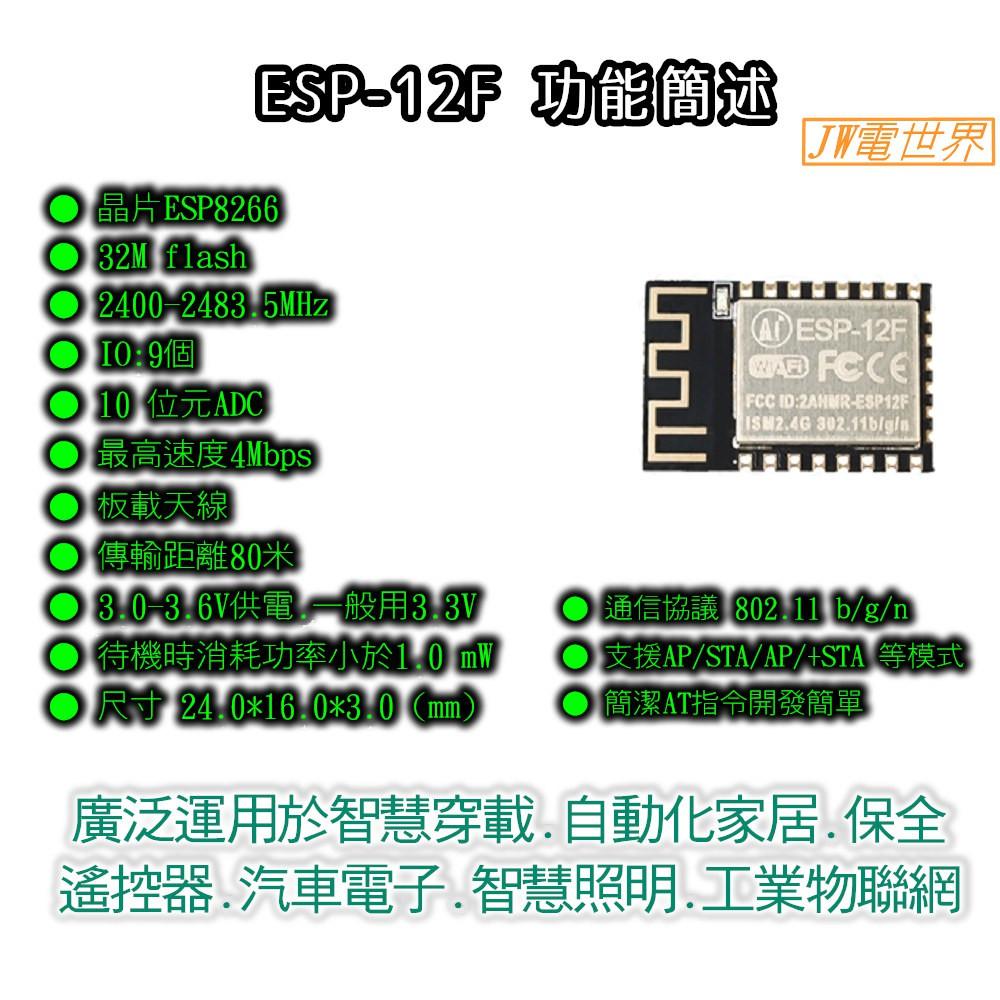 ⚡電世界⚡ESP8266 ESP-12F 開發板 MicroPython開發板 物聯網 [207-1]-細節圖4