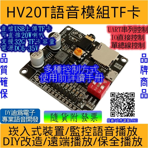 ◀️電世界▶️ 20W 語音播放模組多種控制方式 USB可修改 支援TF卡32G HV20T (233-32)