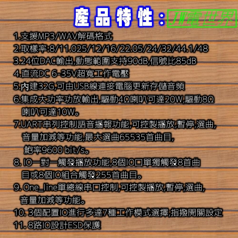 ◀️電世界▶️  20W 語音播放模組多種控制方式 USB可修改 支援TF卡32G HV20T (233-32)-細節圖7