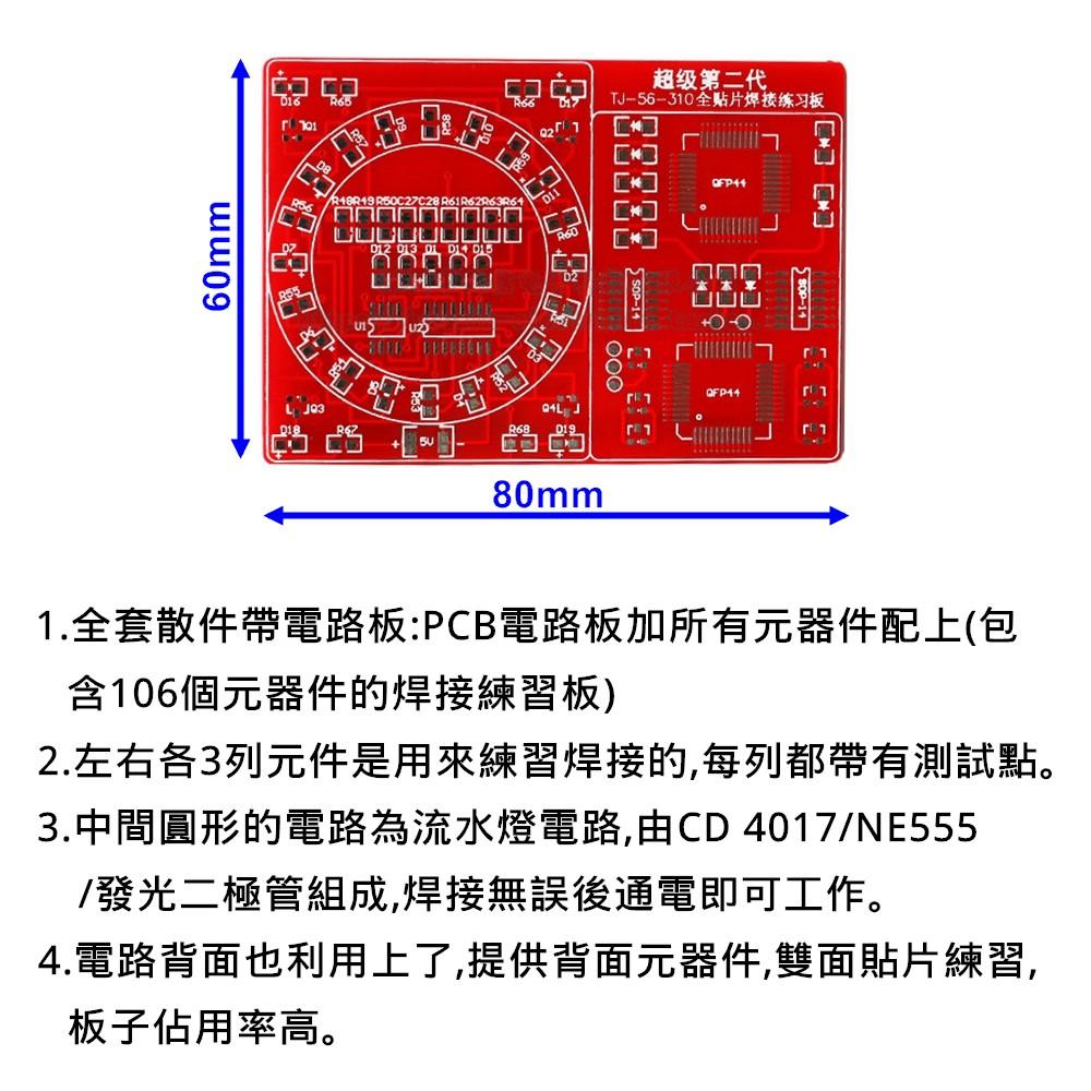 ⚡️電世界⚡️二代貼片元件焊接練習 板貼片 幸運轉盤流水燈DIY套件 [2000-531]-細節圖2