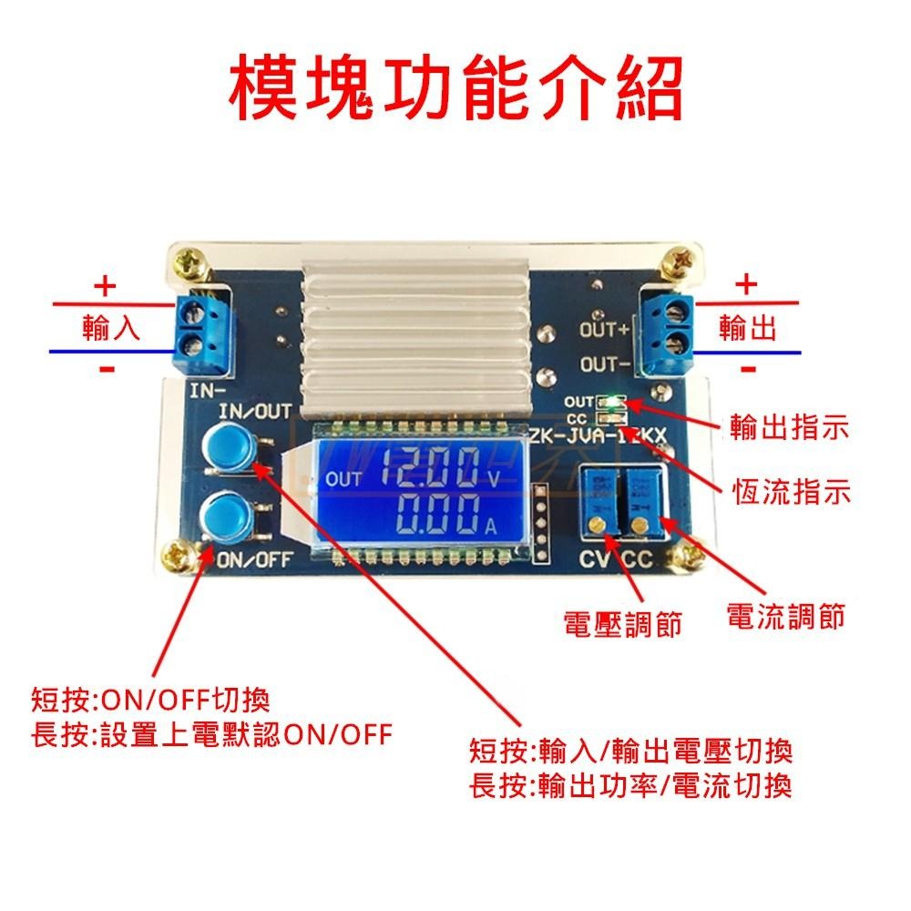 ⚡️電世界⚡️降壓模塊 恒壓恒流 液晶數顯 電壓電流顯示 ZK-JVA-12KX [54-7]-細節圖3