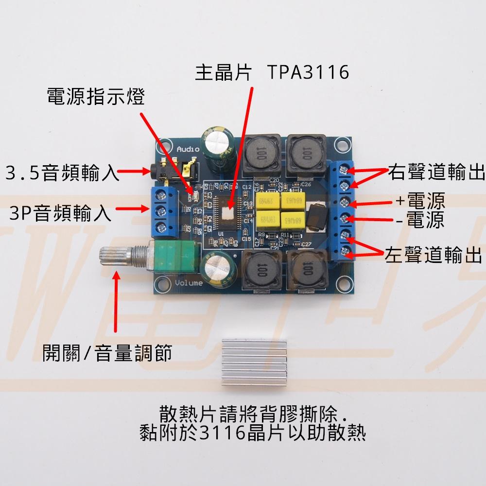 ◀電世界▶功放板 後級放大 TPA3116 50W 雙聲道 快速接線 原裝晶片 電氣保護佳 [82-7]-細節圖2