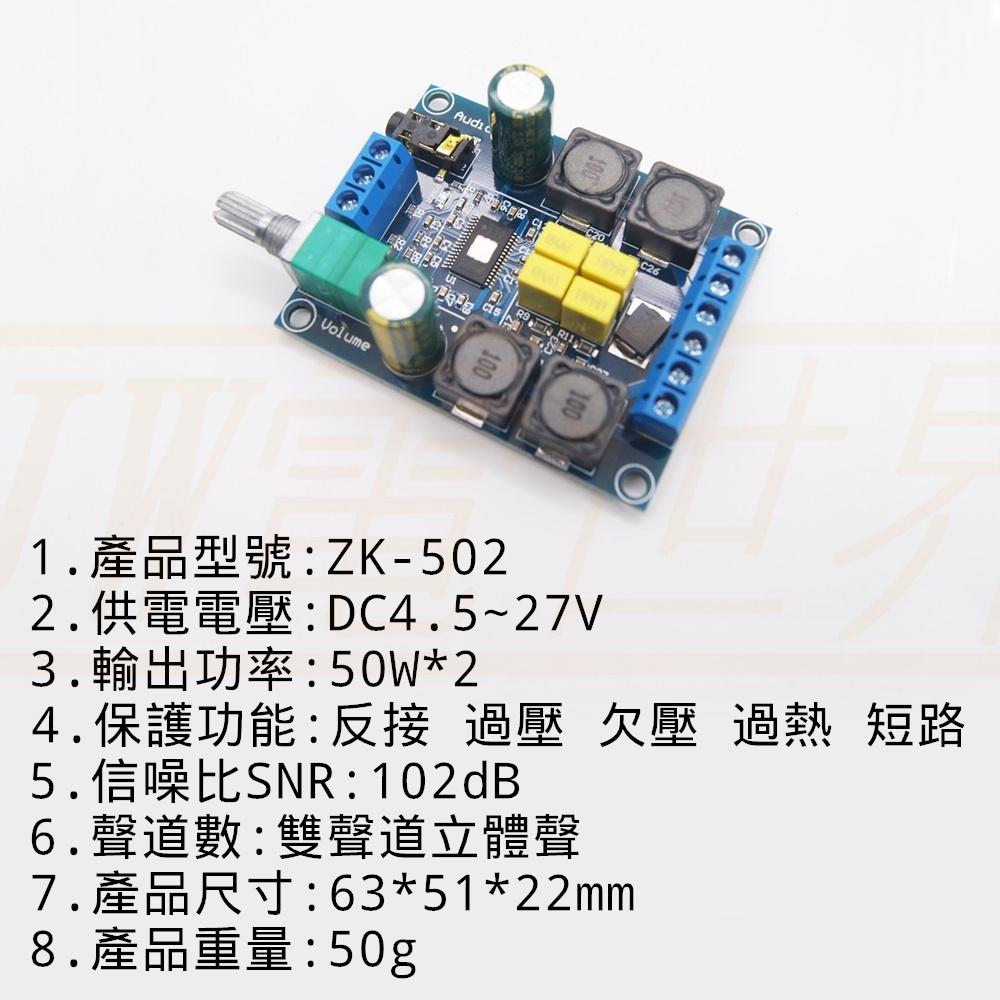 ◀電世界▶功放板 後級放大 TPA3116 50W 雙聲道 快速接線 原裝晶片 電氣保護佳 [82-7]-細節圖3