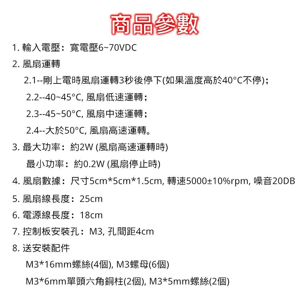 ⚡電世界⚡ 散熱風扇 智能溫控模塊 散熱專用 三擋調整輸入電壓 6-70VDC [243-3]-細節圖2