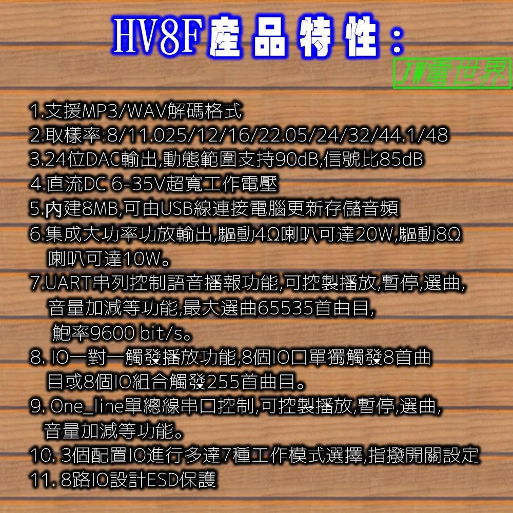 ◀️電世界▶️ 語音播放模組 工業級內建8M可推20W喇叭音量可調 3種控制7種模式 HV8F (233-31)-細節圖5