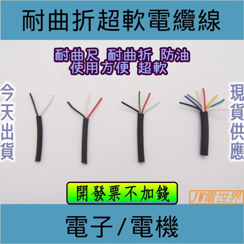 ⚡️電世界⚡️ 超軟電纜線 2mm² 3C 4C [2000-242]