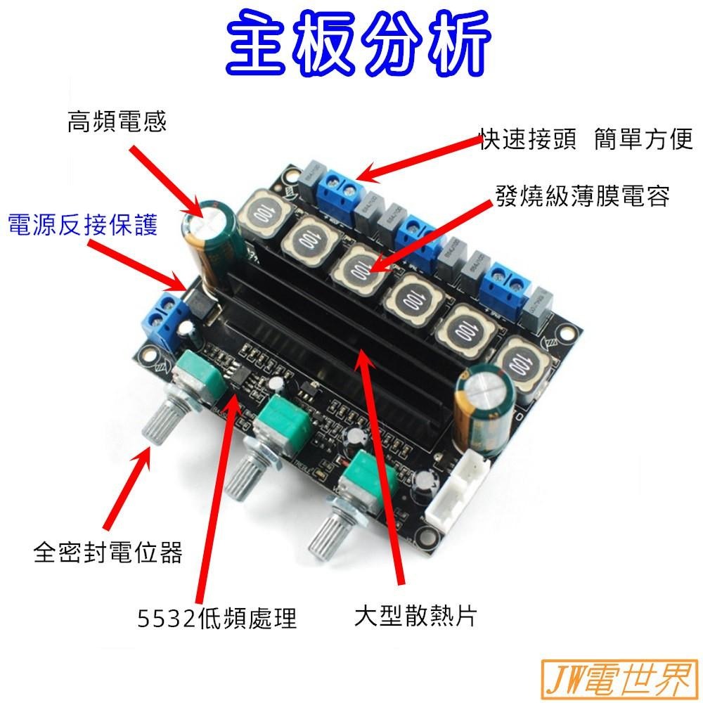 ⚡電世界⚡2.1聲道 50W+50W+100W超重低音 功放板[84-6]-細節圖3