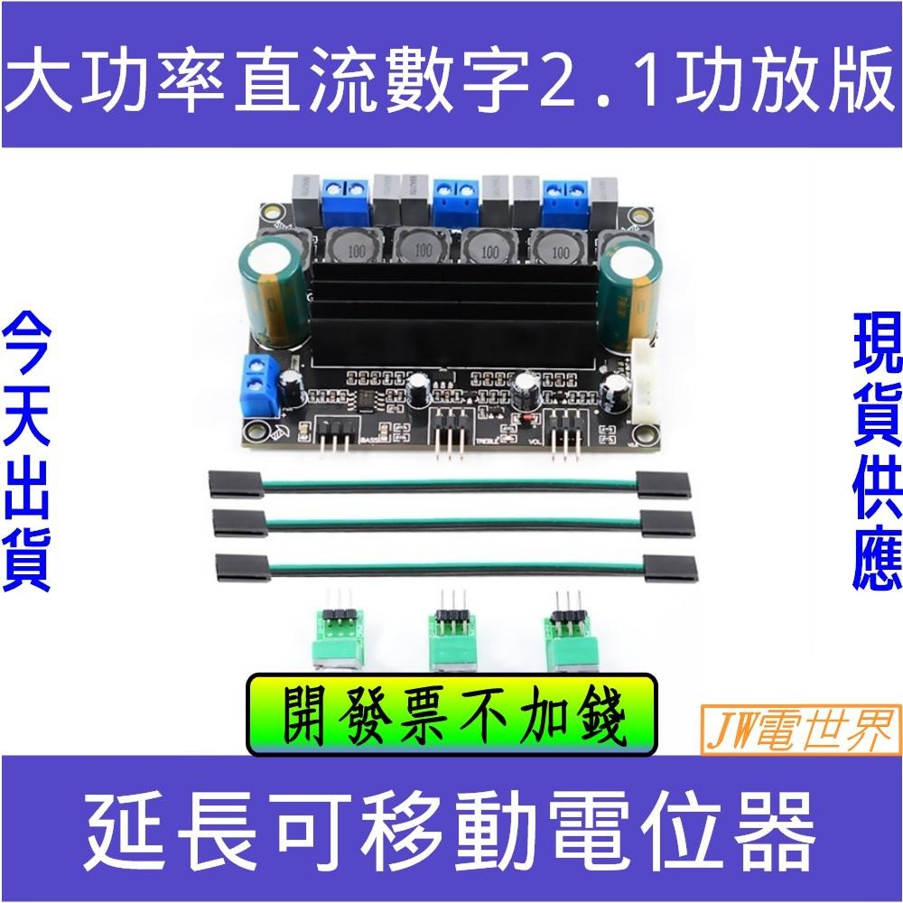 ⚡電世界⚡2.1聲道 50W+50W+100W超重低音 功放板[84-6]-細節圖7