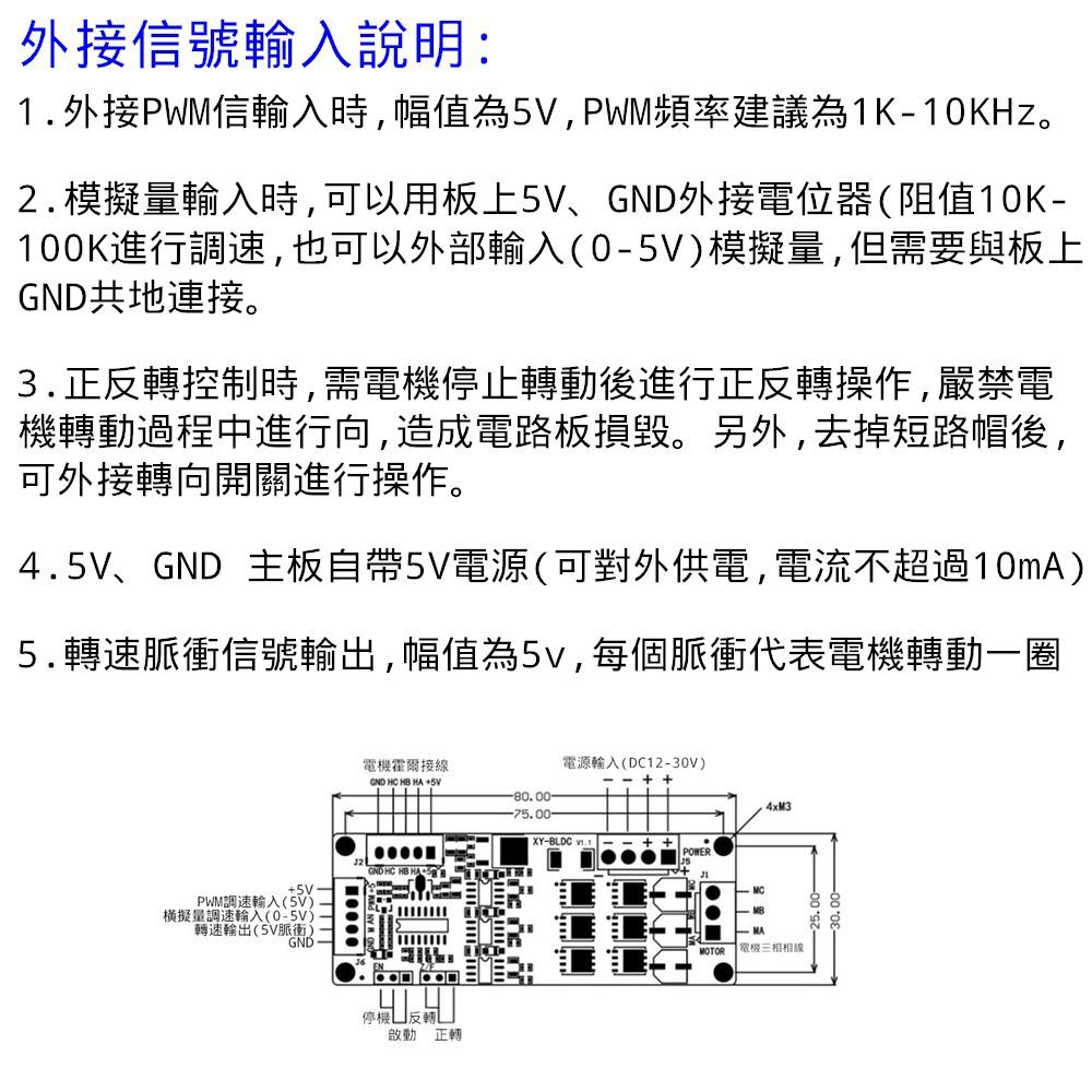 XY-BLDC 三相直流 電機控制器模塊 無刷馬達驅動板 [電世界2000-622]-細節圖3