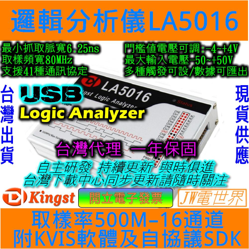 ⚡️電世界⚡️Kingst LA5016 USB 邏輯分析儀 16路通道 500M採樣率可調閾值 [930-4]