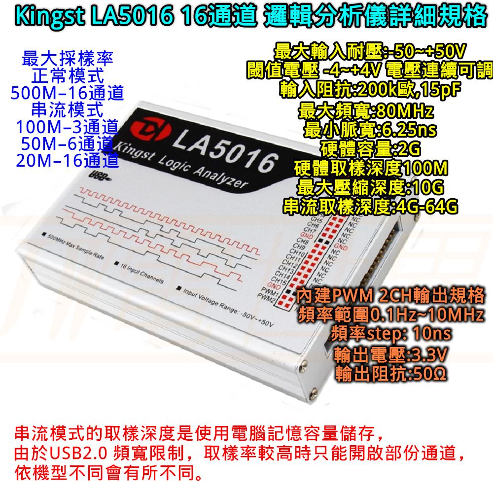 ⚡️電世界⚡️Kingst LA5016 USB 邏輯分析儀 16路通道 500M採樣率可調閾值 [930-4]-細節圖2