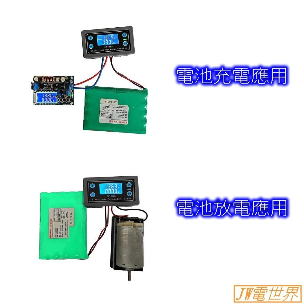 ◀電世界▶ZK-UI5 多功能電池充電放電保護 電壓電流功率容量時間欠壓過壓保護 充放電保護 [73-1]-細節圖8