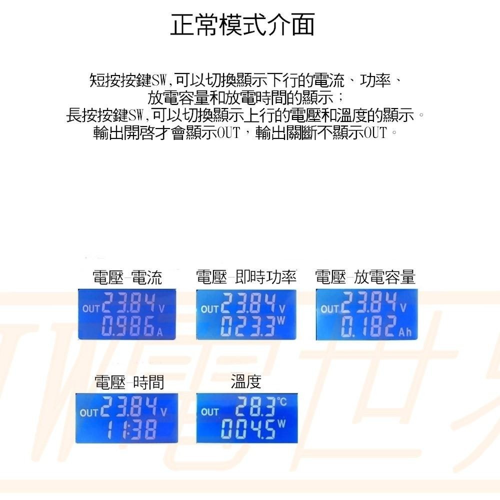 ◀電世界▶ZK-UI5 多功能電池充電放電保護 電壓電流功率容量時間欠壓過壓保護 充放電保護 [73-1]-細節圖7