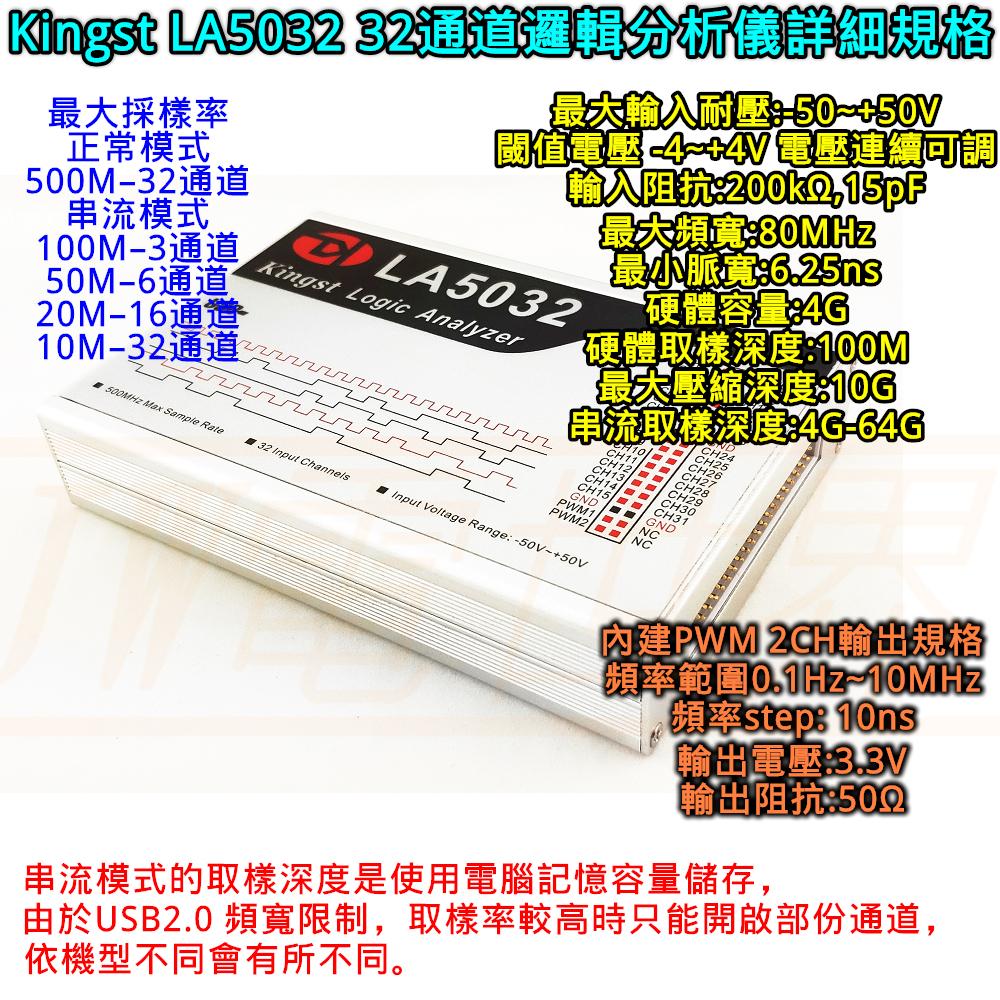 ◀電世界▶Kingst LA5032 USB 邏輯分析儀 32路通道 500M採樣率可調閾值[930-5]-細節圖2