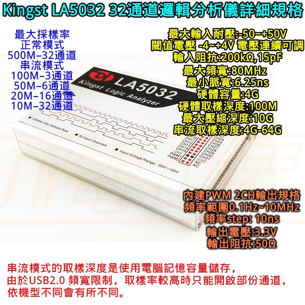 ⚡電世界⚡ Kingst LA5032 USB 邏輯分析儀 32路通道 500M採樣率可調閾值 [930-5]-細節圖2