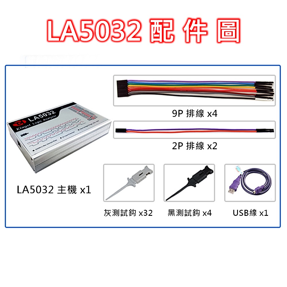 ⚡電世界⚡ Kingst LA5032 USB 邏輯分析儀 32路通道 500M採樣率可調閾值 [930-5]-細節圖8