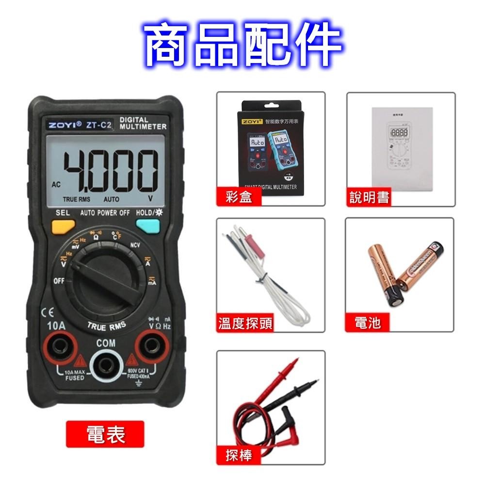 ◀電世界▶數位電表 ZT-C2 撥盤極速測量 防燒數字萬用表 ZOYI ZOTEK [904-2]-細節圖5