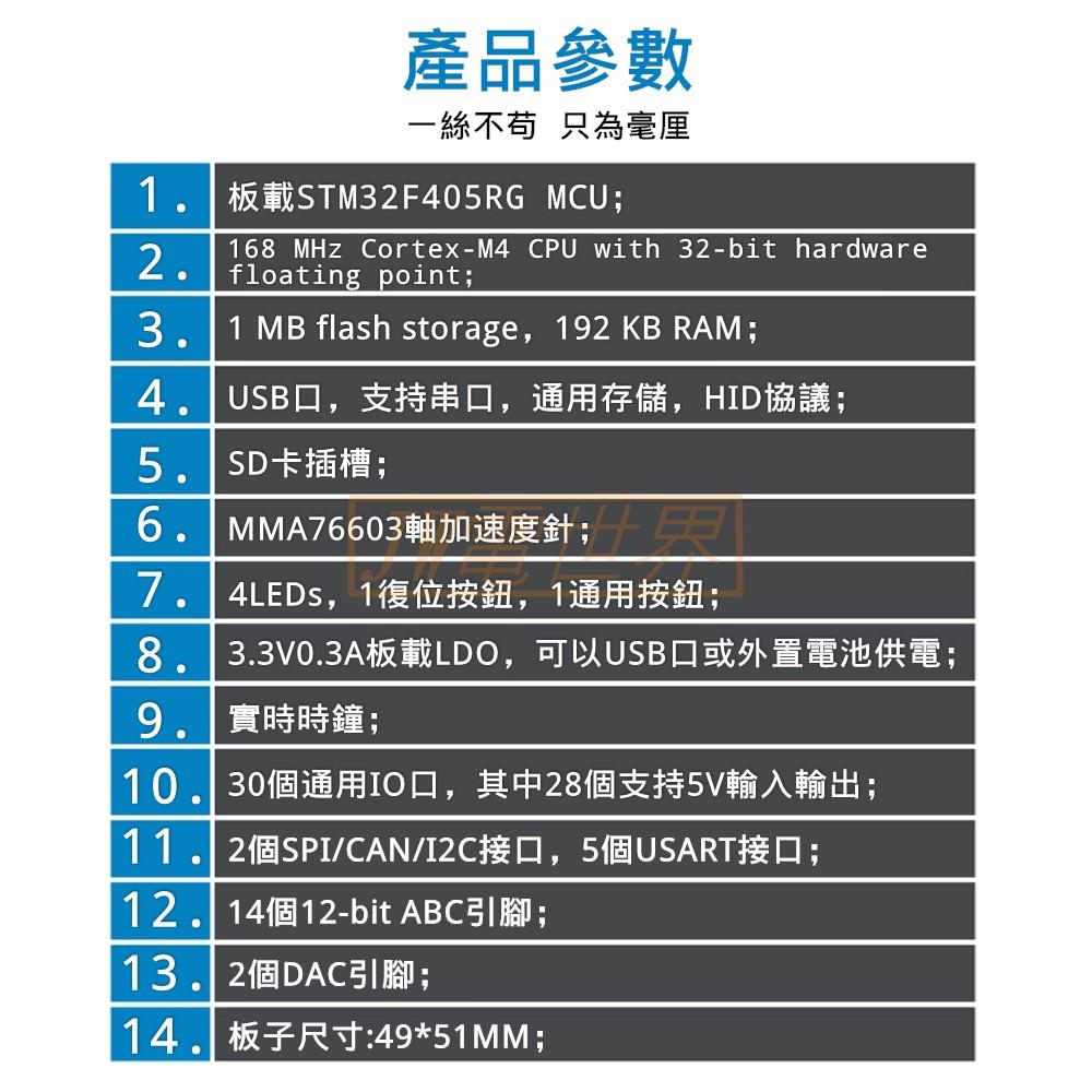 ⚡電世界⚡STM32F405 開發板 物聯網 [205-1]-細節圖2