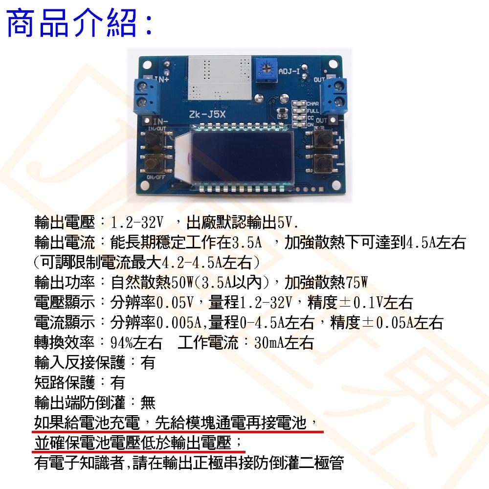 ◀電世界▶ 降壓模組 降壓板 恆壓恆流 可充電 數字顯示 按鍵控制 3A ZK-J5X [54-30]-細節圖2