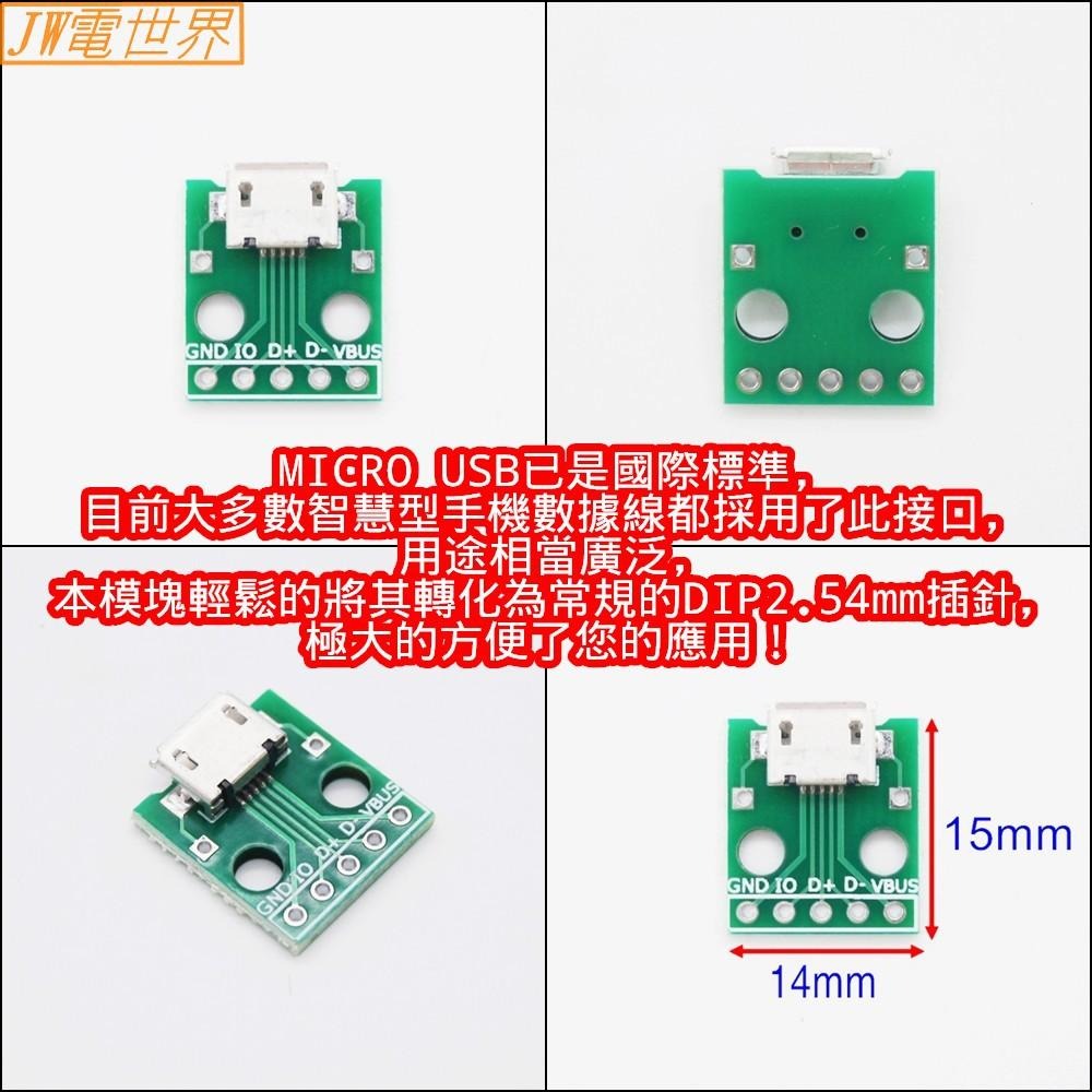 ◀電世界▶轉接板 USB 轉 DIP micro-USB 轉DIP 轉接板 [34]-細節圖4