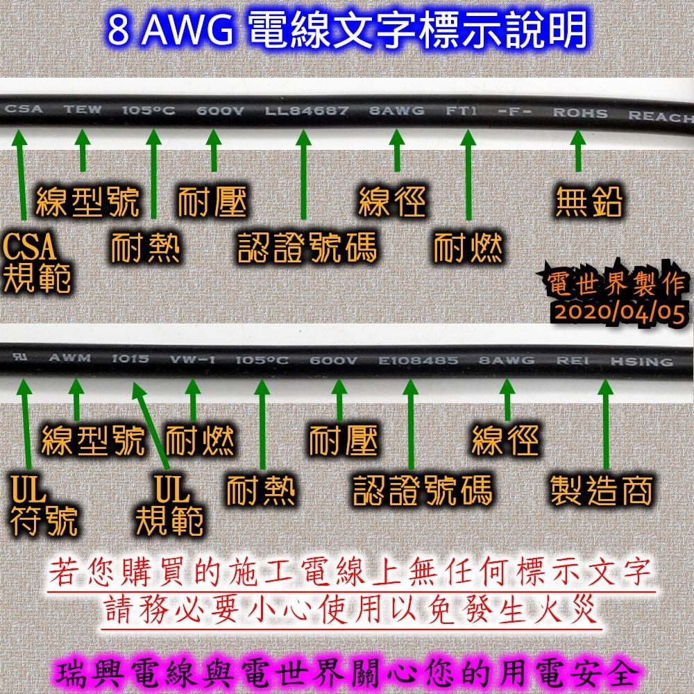 ◀電世界▶多芯線 8AWG 8平方 CSA UL規範 600V 105度 1米零售 [0828]-細節圖3