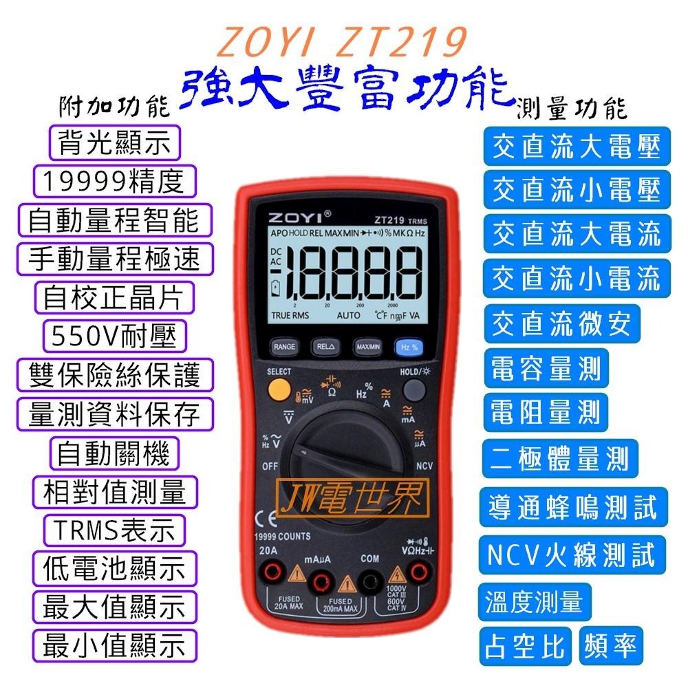 ◀電世界▶ ZT219數位電表三用電表高精度NCV感應ZOYI 台灣代理 [903-1]-細節圖3