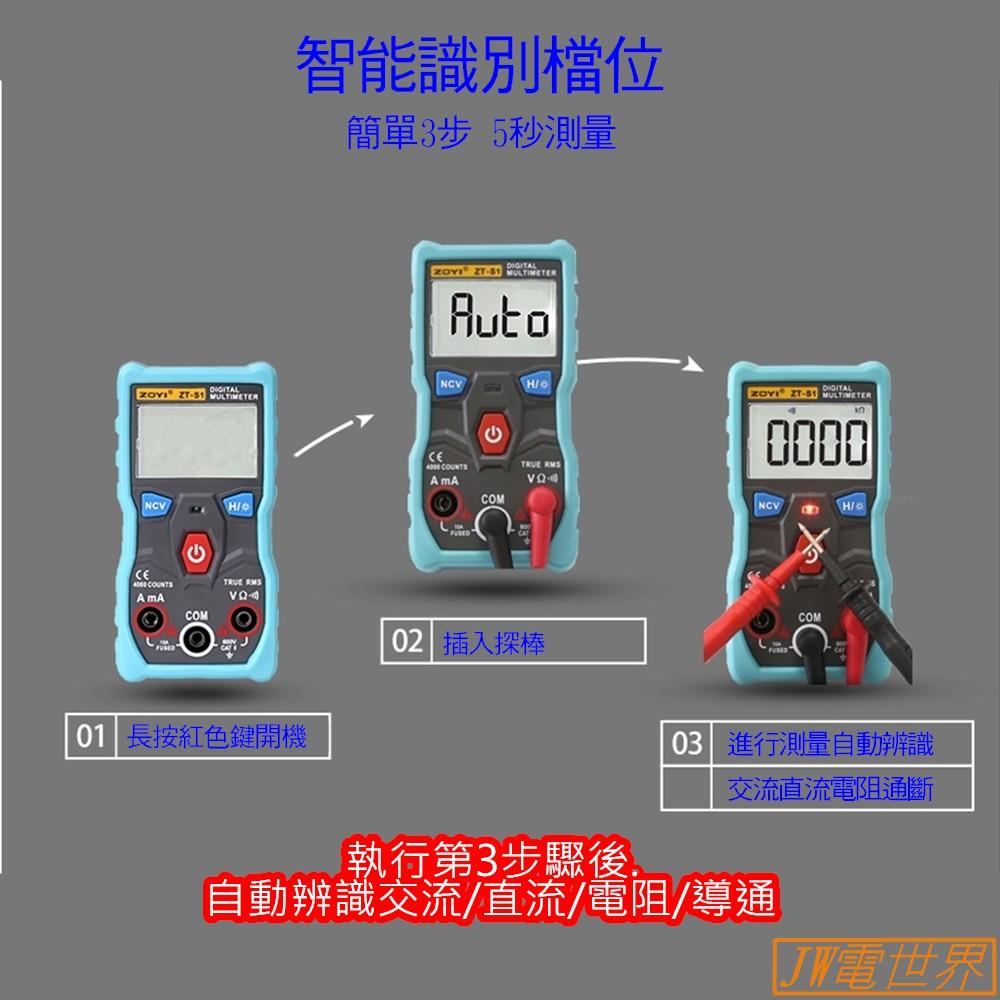 ◀電世界▶ZT-S1數位電表 三用電表 自動判別 NCV感應 ZOYI台灣代理[901-1]-細節圖4