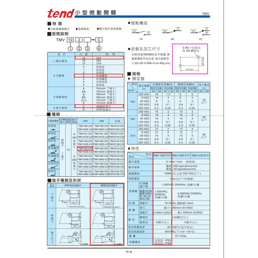 天得 TMV103-C長滑輪型微動開關 [電世界743]-細節圖3