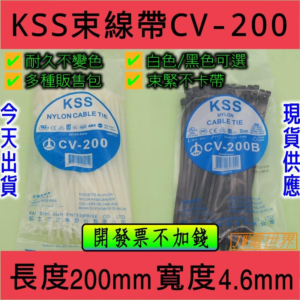 ⚡電世界⚡凱士士 KSS CV-150 CV-200 少量零售[1722]11-細節圖2