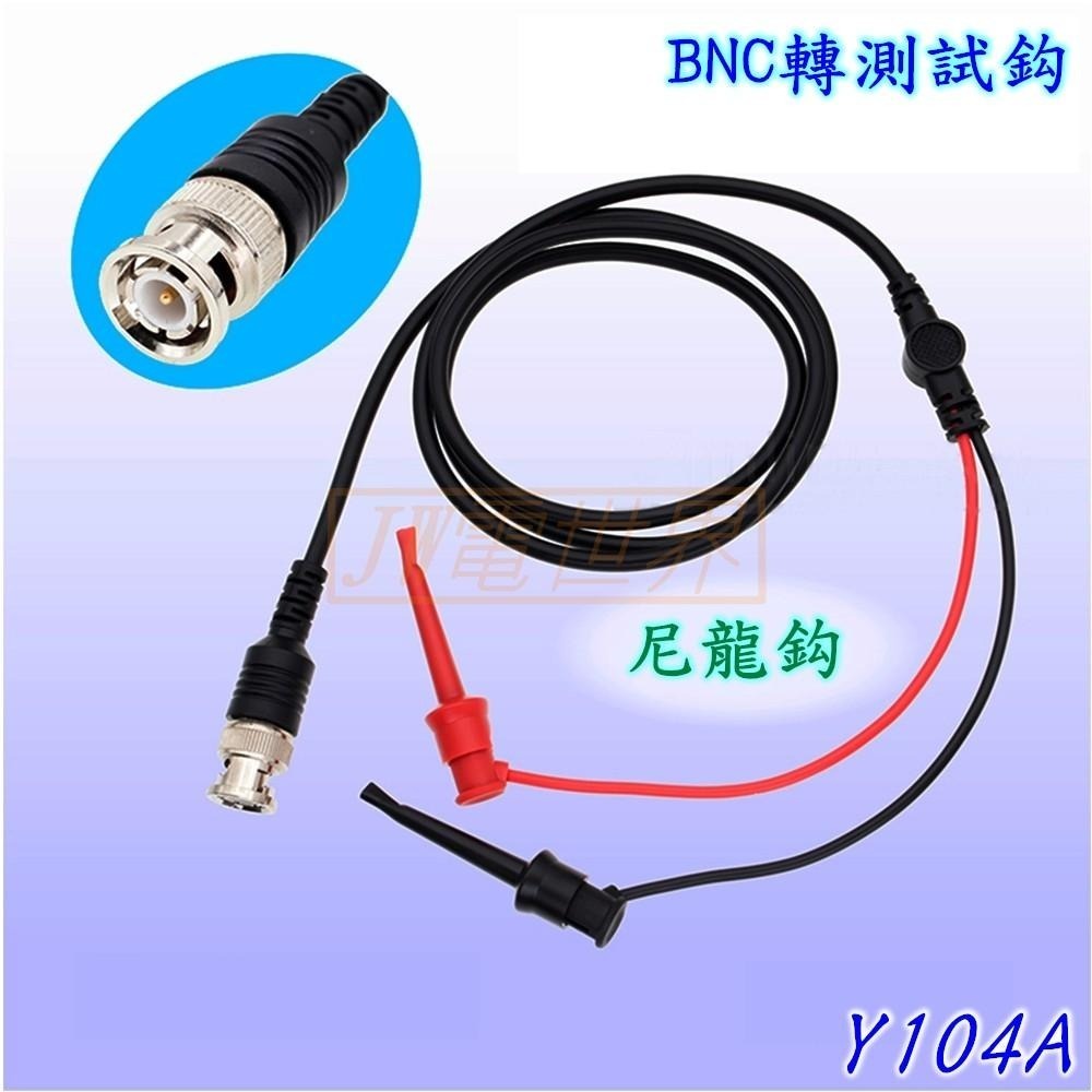 ⚡電世界⚡示波器用 BNC 轉鱷魚夾 測試鈎1.1米 連接線 [874]-細節圖7