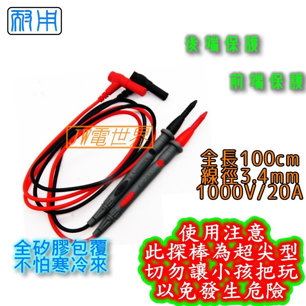 ◀電世界▶探棒三用電表 電表 探棒 測試線 測試棒 表筆 特尖 超尖 1000V 10A [1314]-細節圖2