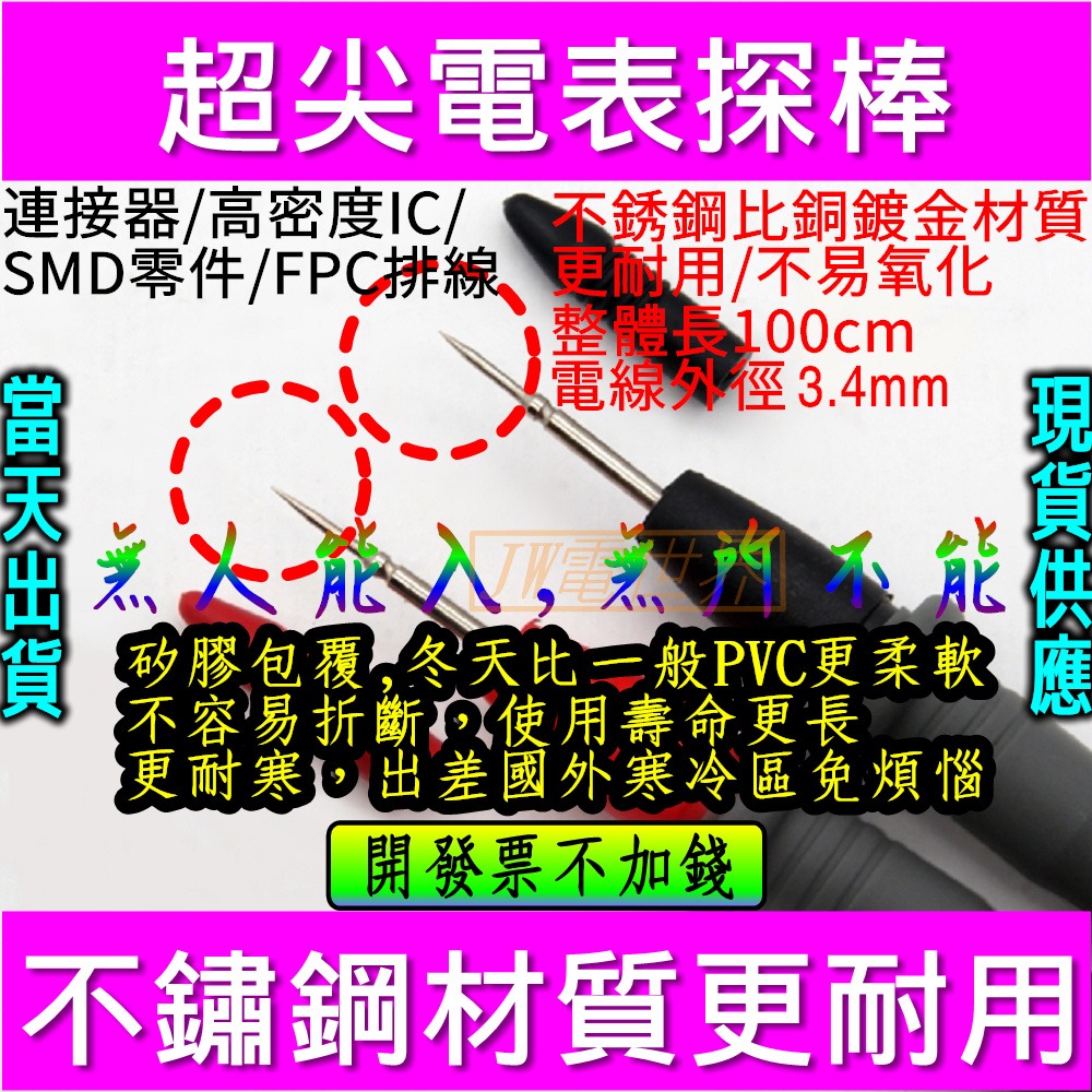 ◀電世界▶探棒三用電表 電表 探棒 測試線 測試棒 表筆 特尖 超尖 1000V 10A [1314]-規格圖5