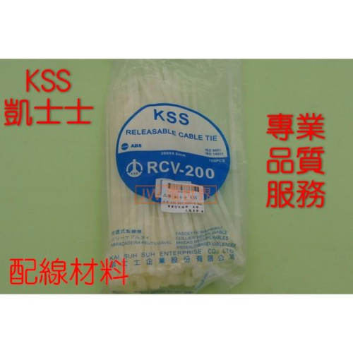 凱士士 KSS RVC-200 (4.6mm)專業型紮線帶、束帶 、尼龍束帶-白-包[電世界1242]