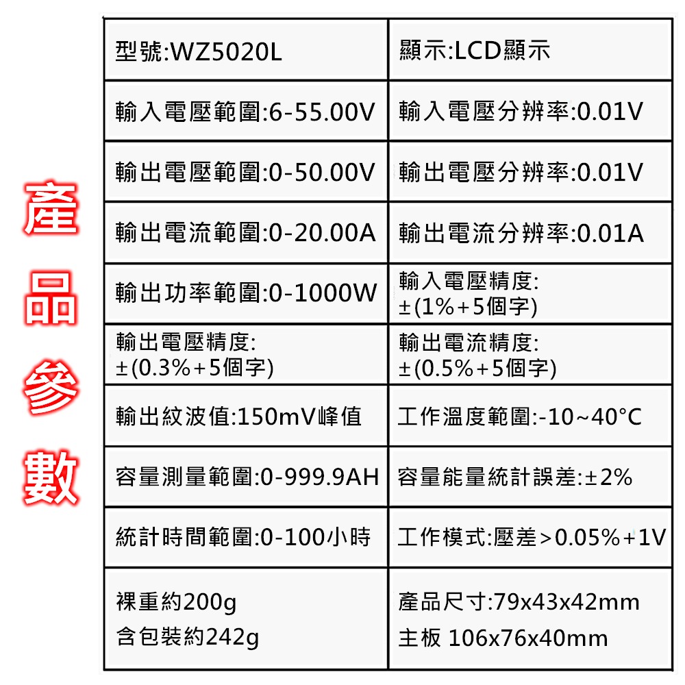 ◀️電世界▶️ 50V20A 1000W 降壓可調電源 電壓電流表 直流穩壓 LCD顯示  WZ5020L (57-03-細節圖9