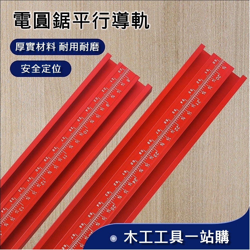 📏電世界📏 工具 木工 電圓鋸 平行導軌 600mm / 800mm 切割板材 輔助軌道 [1112 1113]-細節圖6