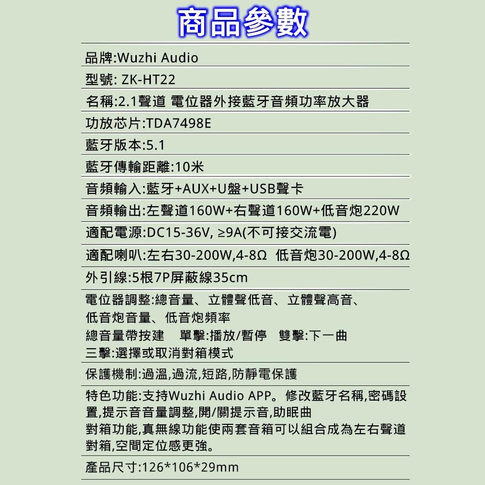 ⚡電世界⚡ ZK-HT22 引線式藍牙功放模塊 2.1聲道 低音炮 160WX2+220W (2000-1008)-細節圖2