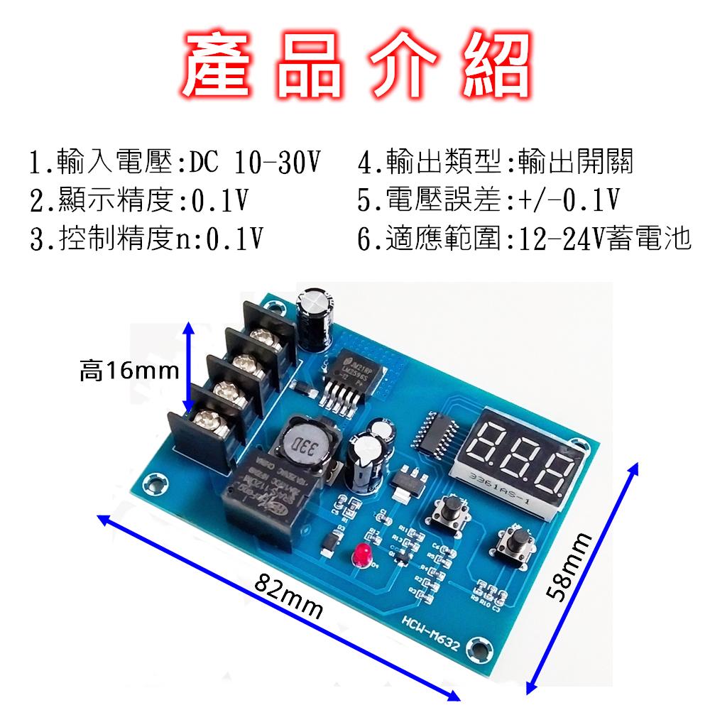 ⚡電世界⚡ 蓄電池 鋰電池 充電控制模塊 HCW-M632 保護開關 12-24V [1041]-細節圖2