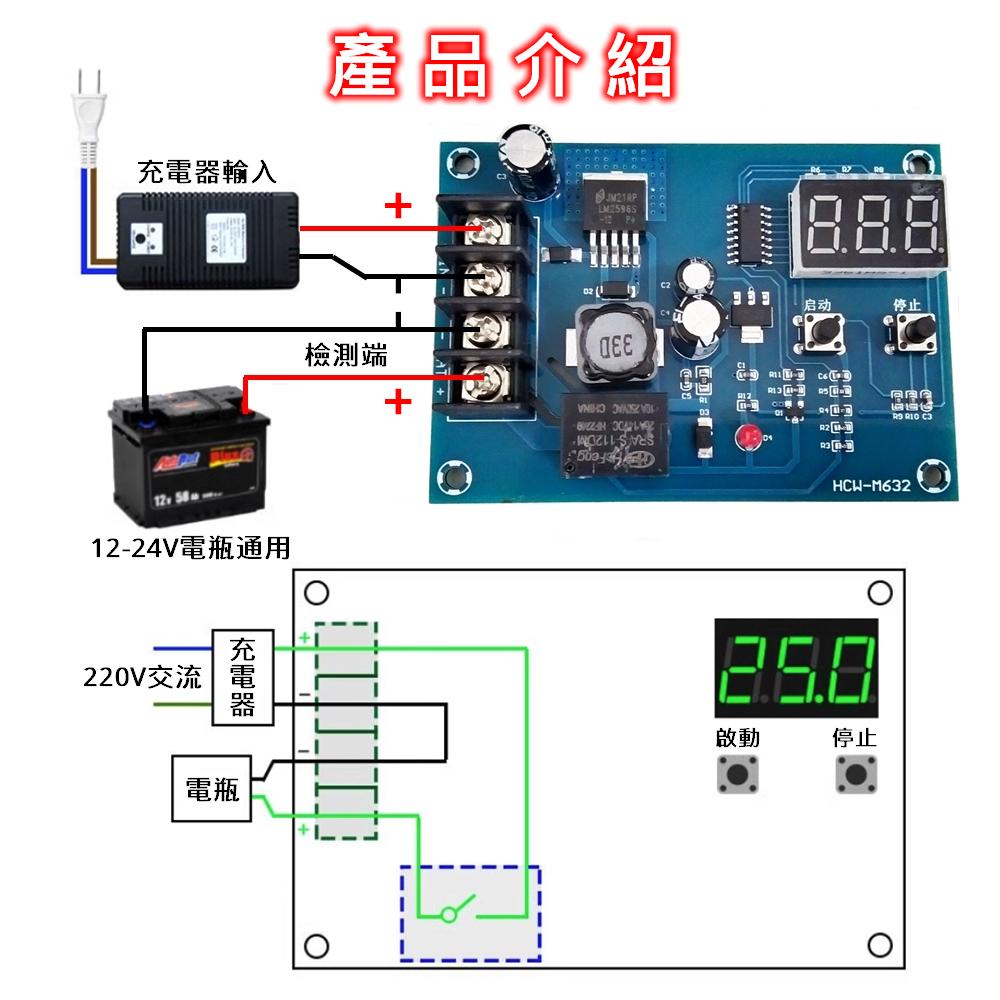 ⚡電世界⚡ 蓄電池 鋰電池 充電控制模塊 HCW-M632 保護開關 12-24V [1041]-細節圖4