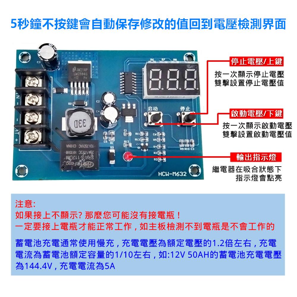 ⚡電世界⚡ 蓄電池 鋰電池 充電控制模塊 HCW-M632 保護開關 12-24V [1041]-細節圖5