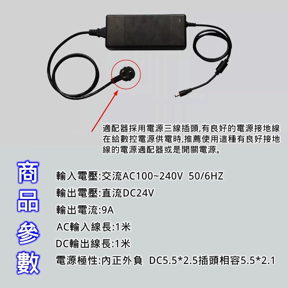 ⚡️電世界⚡️24V 9A 電源適配器 24V 開關電源 3D 打印機 液晶顯示器 [1053]-細節圖2