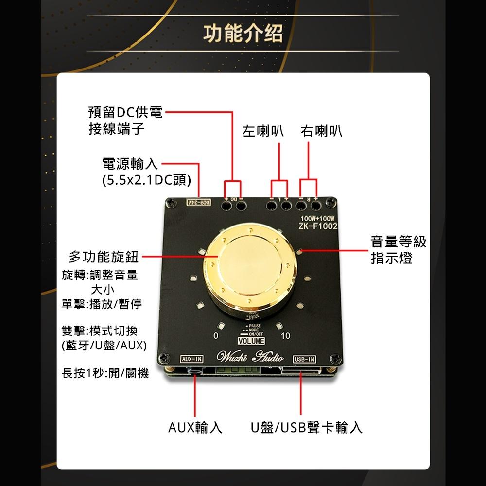 ⚡電世界⚡ZK-F1002 炫酷音量 藍牙音頻功放板模塊 TPA3116D2 立體聲 100Wx2 [2000-1011-細節圖4