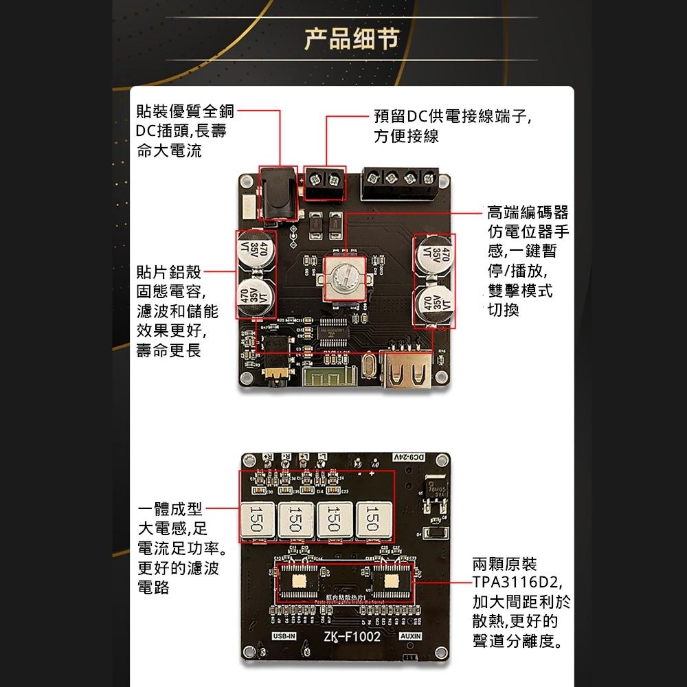 ⚡電世界⚡ZK-F1002 炫酷音量 藍牙音頻功放板模塊 TPA3116D2 立體聲 100Wx2 [2000-1011-細節圖6